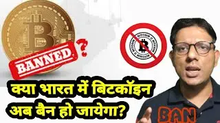 Bitcoin Trading Will Be Ban In India ? -Indian Government preparing a crypto ban law