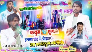 सिंगर कयुम अब्बास //new theth nagpuri program video🥀 इनका हर गाना जिंदगी की सचाई से भरा गीत #nagpuri