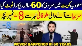 60 Years on Cold Weather Record Broken - Saudi Kuwait Freezing Temperate | Snowfall & Hailstorm
