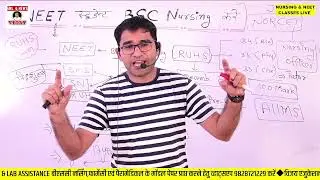 BSC Nursing Admission through NEET | NEET BSC NURSING CUT OFF 2021-22 | RUHS BSC NURSING FORM Update