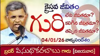 About Goal-Telugu Christian Message By Bro.P.Sudhakara Babu-JNCA Vijayawada.
