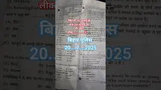 Bihar police ka paper leak news 20 July 2025