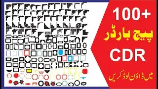 Page Border CDR File Free Download | Border Design CDR File | New Page Border CDR File Download