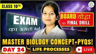 Master Biology concept +PYQ CLASS10th Day 24