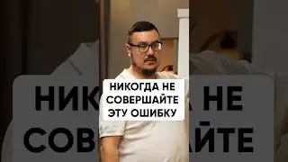 Никогда не совершайте ЭТУ ошибку на своем сайте! #бизнес #маркетинг #продажи #whatsapp #телеграм