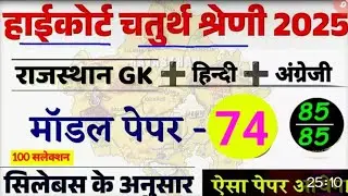 Hight cort MCQ test सीरीज 💐💐💐💐@video live ✍️✍️✍️ me 