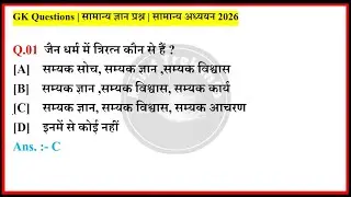 GK/GS ALL IMPORTANT QUESTION || #CDS#CHSL#CPO#CAPF#MPPSE#jee ##SSC #बाँध #bandh #pariyojna
