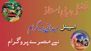 Fazal Rabi New Special Medani Program Tappay Misry Special Nayab Tang Takoor 