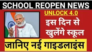 School open news | school kab khulenge | school news | mp school news | Study Gear