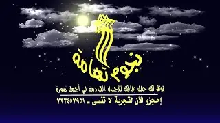 زفاف محمد أحمد عمري _الفنانين اسماعيل جوهر  والفنان رشاد السعيدي  _صوتيات ياسين _ بالمزيرفيه_السمرة