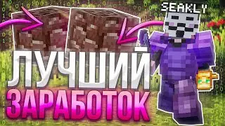 НАШЕЛ ЛУЧШИЙ ЗАРАБОТОК НА FUNTIME С Celestial Client 1.16.5