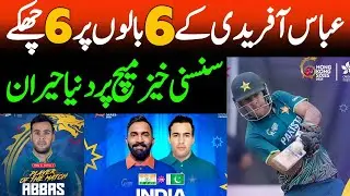 Abbas Afridi Six Sixes On Six Balls In Hong Kong Super Sixes as Pakistan Win their 1st Match