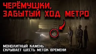 Cheryomushki Dungeons: An Abandoned Moscow Metro Tunnel That Was Hidden in the USSR