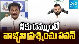Varikuti Ashok Babu Counter to Pawan Kalyan Controversial Comments | YS Jagan | Sakshi TV