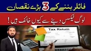 3 main disadvantages of being filer in Pakistan.لوگ اس وجہ سے فائلر نہیں بنتے