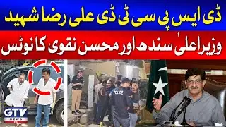 CM Sindh and Mohsin Naqvi took notice of DSP CTD Ali Raza Martyrdom | Breaking News