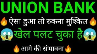 UNION Bank share 🔥✅ | UNION Bank share latest news | UNION Bank share news today