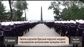 Тысяча курсантов ОНМА прошлись колонной по центральным улицам Одессы