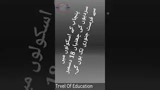 punjab school summer vacations 2023 | School closed | winter vacations
