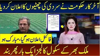 Breaking News | Schools Again Closing News Today | Winter Vacations 2021 | Schools Closed News