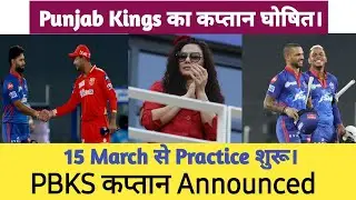 Punjab Kings New Captain 2022 | PBKS Announced Captain |