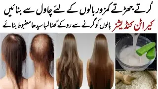 Rice & Aloe Vera Keratin Conditioner For Dry&nbsp; Damage Hair | Keratin treatment For Silky Smooth Hair