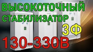 Высокоточные стабилизаторы напряжения VOLTER Etalon | выбор стабилизатора напряжения