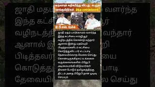 கொத்தடிமை நாயே அரசியலை விட்டு போடா 🤨 #eps #epsspeech #epspoliticalsoeech #admk #epsnews #admknews