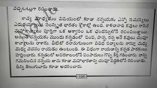 7 th std 10 th lesson - TELUGU Karnataka govt