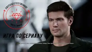Сверхъестественное: Игра.(второй вариант игры по сериалу). Прохождение. Часть 1: Начало.