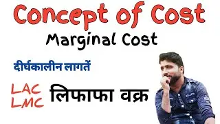 Concept of Cost | long run cost | marginal cost | schedule | Curve | Shafee sir | Economics school