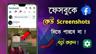Facebook screenshot off | ফেসবুকে স্ক্রিনশট বন্ধ করার উপায় | facebook story screenshot off
