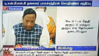 TNPSC GROUP 2,2A NOTIFICATION DATE ANNOUNCED