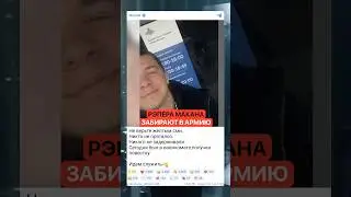 Рэпера Макана забирают в армию. Он опубликовал фото с призывного пункта в Москве