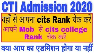 CTI Counselling Ranking 2020 | CITS College Rank यहाँ से चेक करे | CITS Counselling Process | CTI