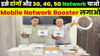 Best Mobile Signal Booster | Improve Network Coverage | No Call Drop Strong network