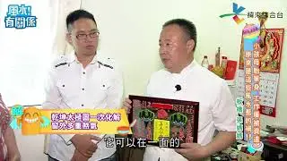 《風水！有關係》乾坤太極圖