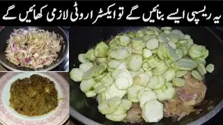 🍃Soft & Tasty Turai Recipe 😍 | Easy Turi Sabzi | Healthy Pakistani Vegetable