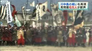 700人が武士に扮し「川中島の戦い」を再現！（12/04/16）