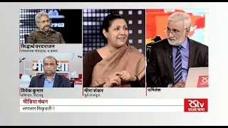 Media Manthan - Challenges of Press Freedom| Contemporary debates in US