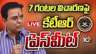LIVE : 7 గంటల విచారణపై  కేటీఆర్&zwnj; ప్రెస్&zwnj;మీట్&zwnj;| KTR Press Meet|SIT Investigation| Phone Tapping Case