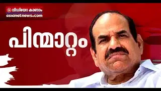 സിപിഎം സെക്രട്ടറി പദം ഒഴിഞ്ഞ് കോടിയേരി | Kodiyeri Balakrishnan steps back from CPM Secretary Post
