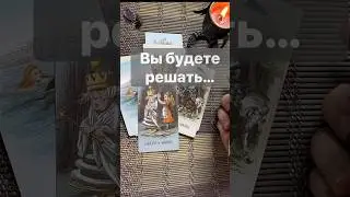 ❗️Вам Срочные Новости... 🌓✨ Расклад таро #таро #tarot #таролог