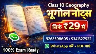 Class 10 Geography Notes ₹29 में 😱 | Bihar Board 2026 | Full Explain Video + PDF #live #viral 