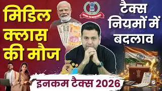 Income Tax Rules 2026: Big Relief for Middle Class? Tax Draft Rules 2026 Simplified in Hindi