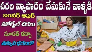 Wholesale sarees - Direct factory rates - Get high quality sarees at low prices | Anantapur vlogs