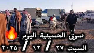 سوق حلال الحسينية أغلى من مادبا | شراء ٤ نوق #أغنام #اكسبلور #اهميه #حلال #تيك_توك #النظافه #الجنوب 