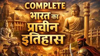 Complete ancient history of india|bpsc 72 complete ancient history| allancient history in one shot|