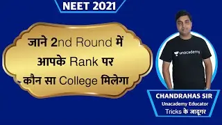 NEET 2021 | 2nd Round Counselling | Jaane Aapko Kaun Sa College Allot Hoga | Chandrahas Sir