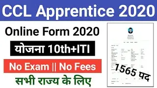 CCL apprentice online form 2020 || Central coalfield Limited apprentice online form 2020 | CCL 2020
